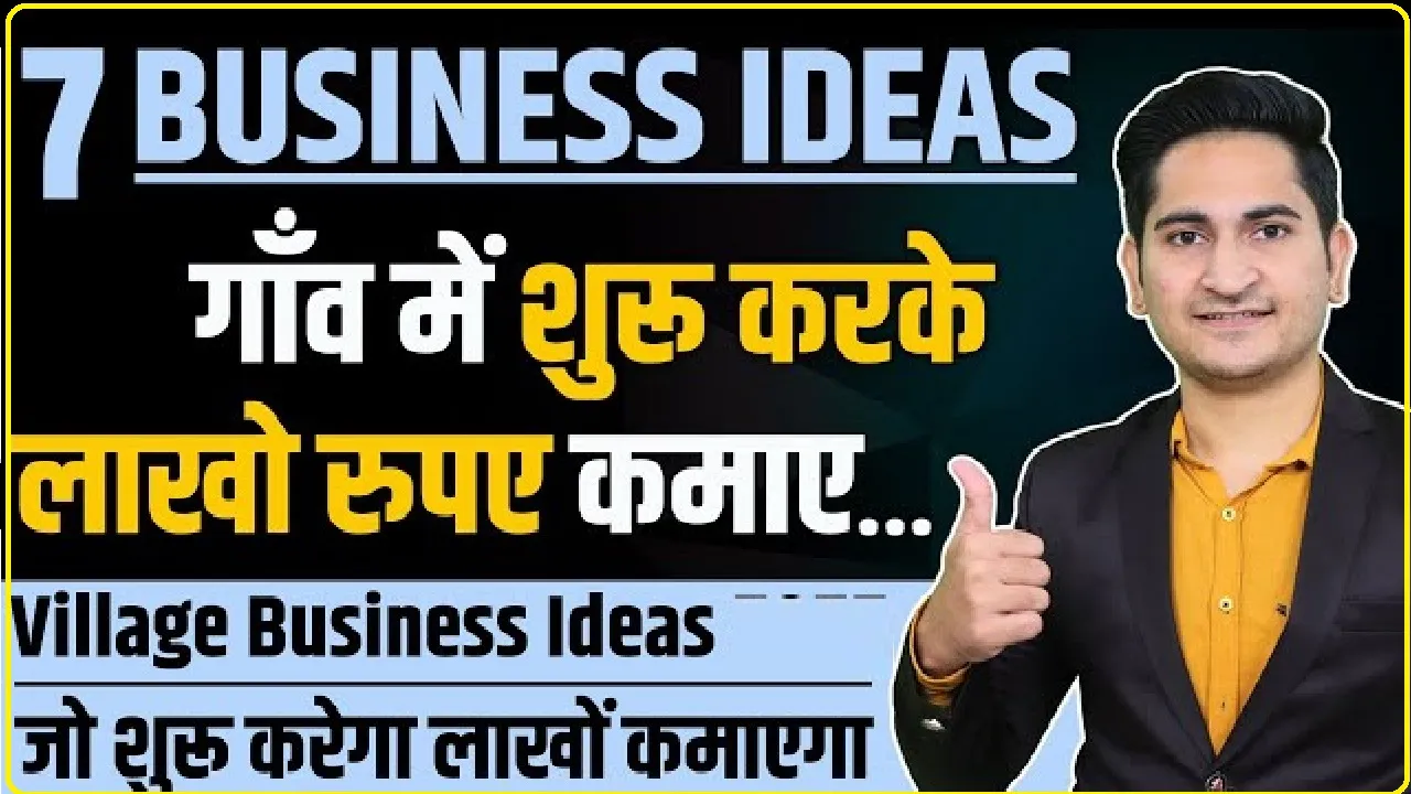 Small Business Ideas || जीरो इन्वेस्मेंट में सिर्फ कम्युनिकेशन स्किल से पहले पैसा कमाये, बाद में फिर मशीन लगाये