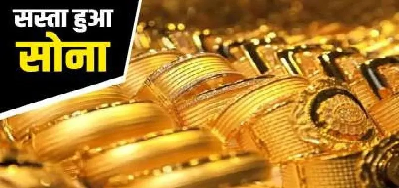 Gold Price Today | 20 जुलाई को सस्ता हुआ सोना,  देश के इन 12 बड़े शहरों में तगड़ा सस्ता हुआ सोना