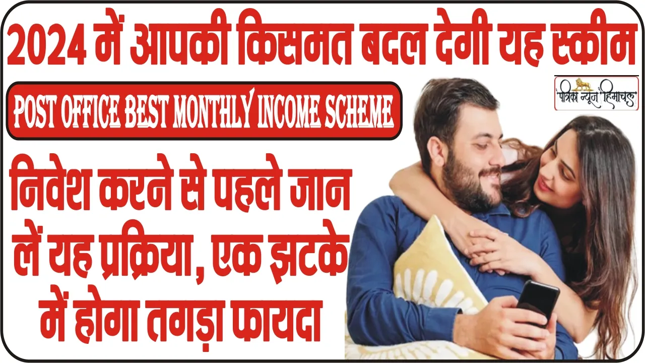 Post Office Best Scheme ||  Post Office की ये स्‍कीम हर महीने कराएगी ₹9,250 की कमाई, लेकिन मैच्‍योरिटी से पहले अकाउंट किया क्‍लोज तो होगा बड़ा नुकसान