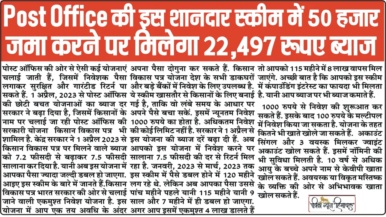 Post Office FD Scheme || Post Office की इस शानदार स्कीम में 50 हजार जमा करने पर मिलेगा 22,497 रूपए ब्याज, इस हिसाब से करना होगा निवेश