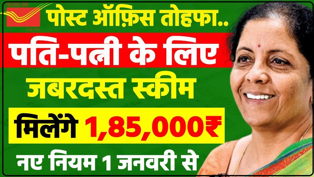 Post Office Best Monthly Income Scheme || Post Office में अब 3 लाख की FD करवाने पर अब मिलेगा धमाकेदार रिटर्न