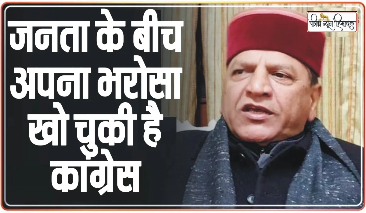 Himachal Politics || जनता के बीच अपना भरोसा खो चुकी है कांग्रेस, बहुमत के बाद भी नही जीत पाई राज्यभा का चुनाव: बिंदल