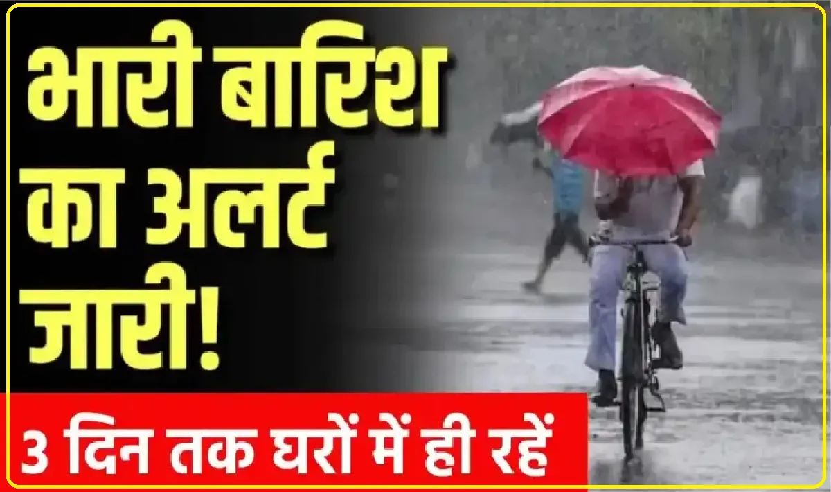 Weather Alart Himachal || हिमाचल में भारी बारिश का पूर्वानुमान, नागरिकों को सतर्क रहने की हिदायत