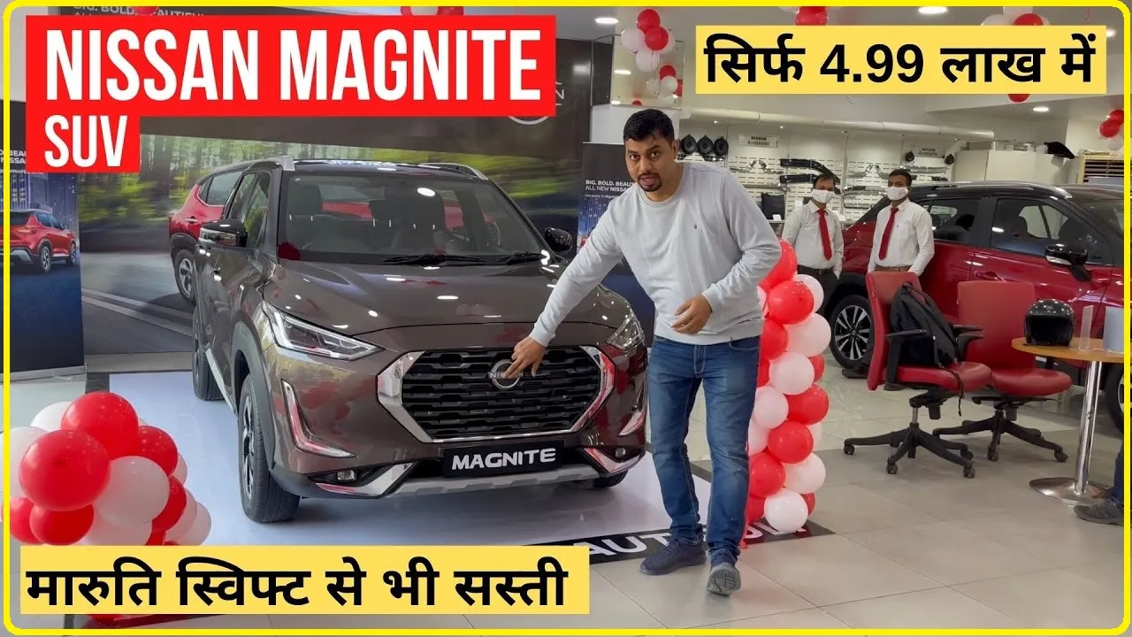 Nissan Magnite || भारत में 1 लाख़ लोगों के दिलों पर राज करती है Nissan की ये कार, गाड़ी के इन फीचर्स ने गाड़ी झंडे.. जानें कीमत !