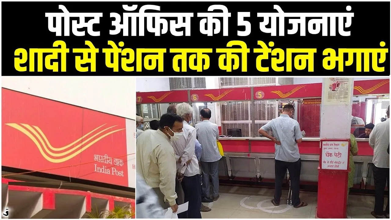  Post Office Monthly Income Scheme || पोस्ट ऑफिस की जबरदस्त स्कीम, एक बार करें निवेश, हर महीने मिलेगी 9,250 रुपये की पेंशन