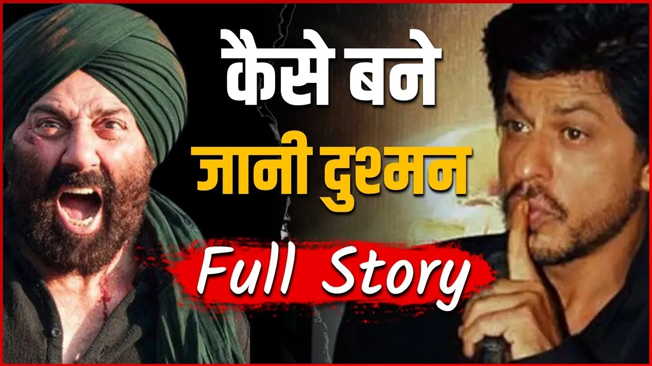 Sunny Deol और Shahrukh Khan क्यों थे एक दूसरे की जानी दुश्मन, सनी देओल ने कही जो बात, उससे सभी को ले लेना चाहिए सबक