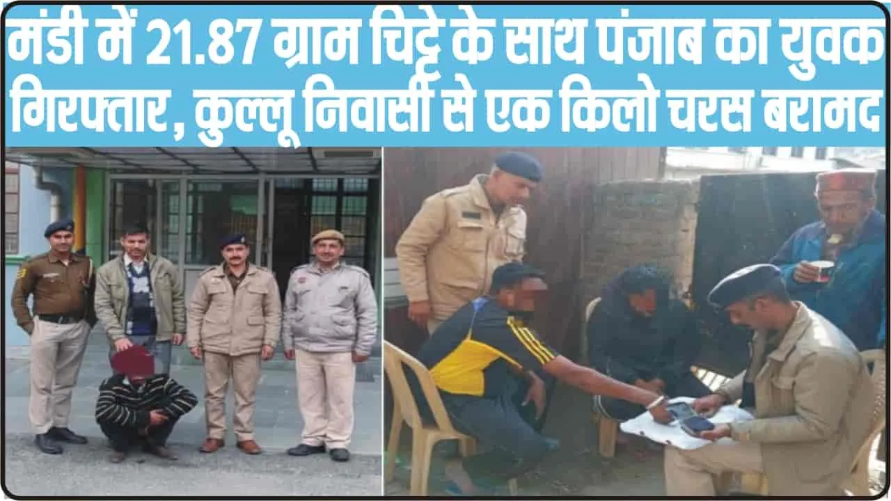 Himachal Crime News || चुनावों के बीच पुलिस ने बढ़ाई अपनी गश्त, नाकाबंदी के दौरान चरस व चिट्टे के साथ दबोचे युवक 