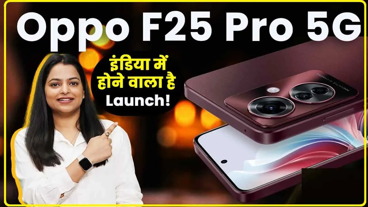 Oppo F25 Pro 5G || अब होने वाली है Poco की छुट्टी, Oppo ने बजाया सभी का बैंड, जानें इसकी कीमत और फीचर्स 