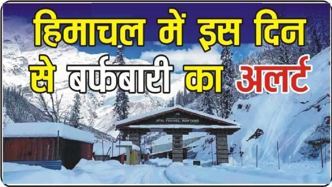 Himachal Weather Update || हिमाचल में करवट बदलेगा मौसम, 22 से 24 मार्च तक बारिश और बर्फबारी की संभावनाएं! तापमान में आएगी गिरावट