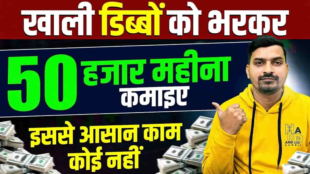 Small Business ideas || गरीबी दूर कर देगा ये बिजनेस, घर बैठे 30 रूपए में बनाओ और 300 में बेचो , पूरा प्रॉफिट आपका 