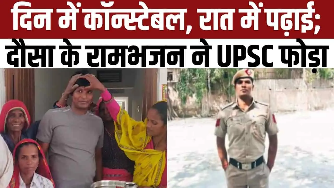 IAS Success Story ||  दिहाड़ी करने वाले मजदूर ने किया UPSC में टॉप, जानें फर्श से अर्श तक की कहानी