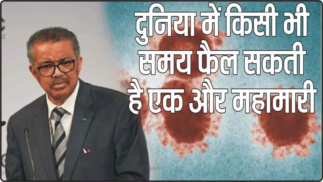 Alert || दुनिया में किसी भी समय फैल सकती है एक और महामारी, डब्ल्यूएचओ ने कोरोना पैनडेमिक के चार साल बाद जारी किया दूसरा अलर्ट