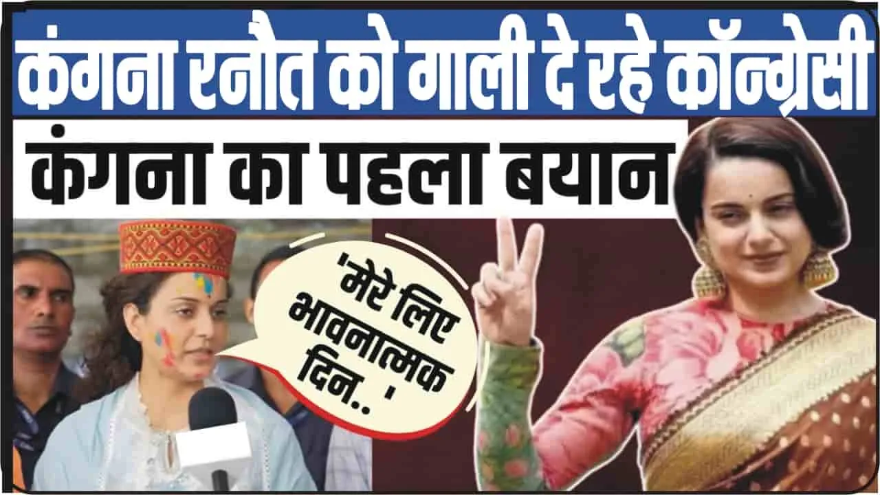 Kangana Ranaut || ‘मंडी में रं&… रेट सही मिलता है’ ||  BJP का टिकट मिलने के बाद कंगना रनौत को गाली दे रहे कॉन्ग्रेसी,  यह पोस्ट तो पढ़ो आप 