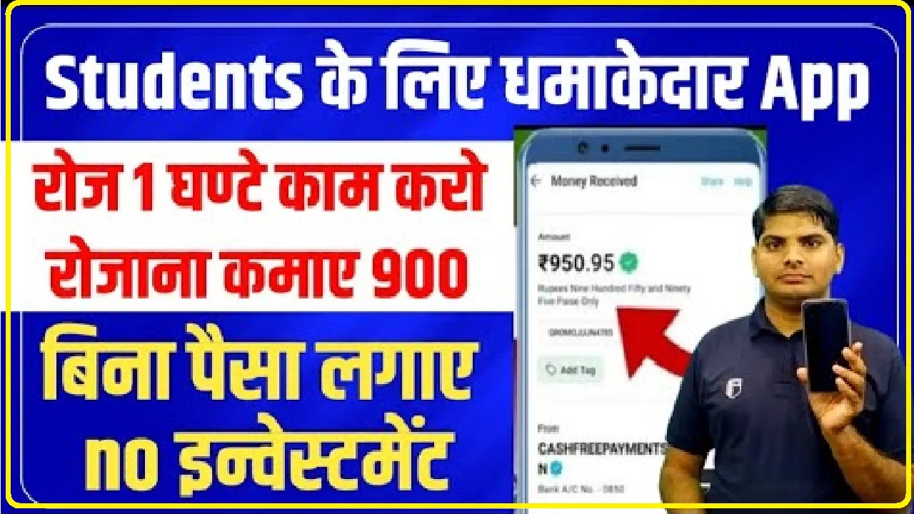 Online Paise Kaise Kamaye 2024 || शॉर्ट वीडियो देखने वालों के लिए भारत में लांच हुआ धमाकेदार App,  Shorts Videos देखकर कमाएं पैसे