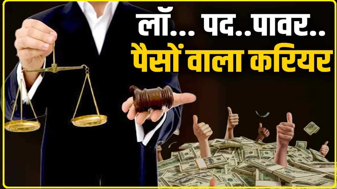 Career Option After Law || Career Option After Law Check Here Top Option If Do Get Lakh Crore Salary