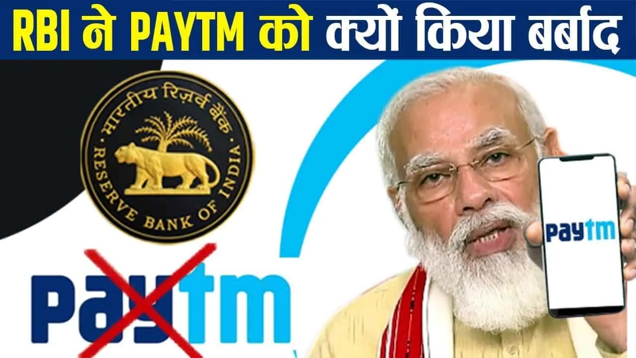 Paytm Service Deadline || दो दिन बाद बंद हो जाएगा Paytm पेमेंट्स बैंक, जानें क्या-क्या नहीं होगा 