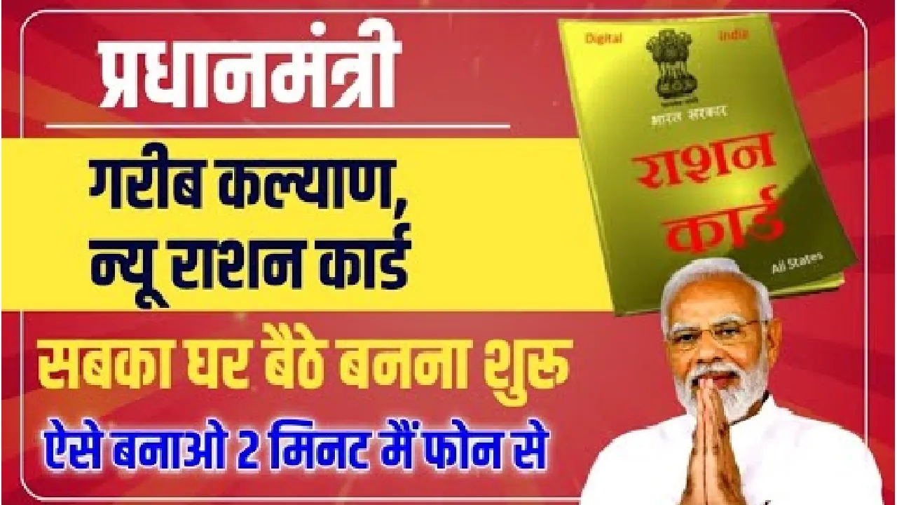 PM Garib Kalyan Anna Yojana || देश के गरीबों के लिए कल्याणकारी बनी यह योजना, ऐसे करें ऑनलाईन आवेदन 