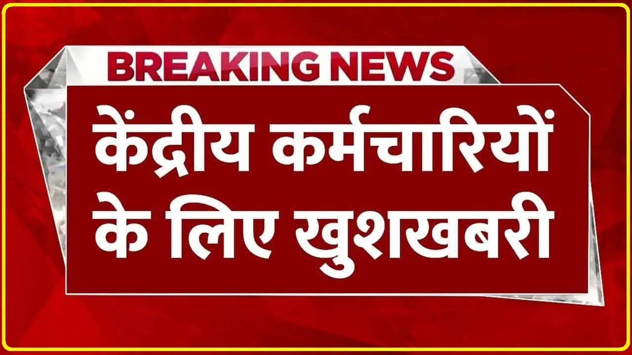 7th Pay Commission || इस तारीख को होगा महंगाई भत्ता बढ़ाने का ऐलान 50% हो जाएगा डीए