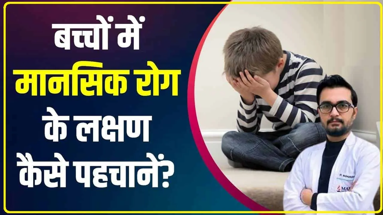 Five Habits of Children || कम बुद्धि वाले बच्चों में होती हैं ये 5 आदतें, ऐसे पहचानें आपका बच्चा तेज है या नहीं