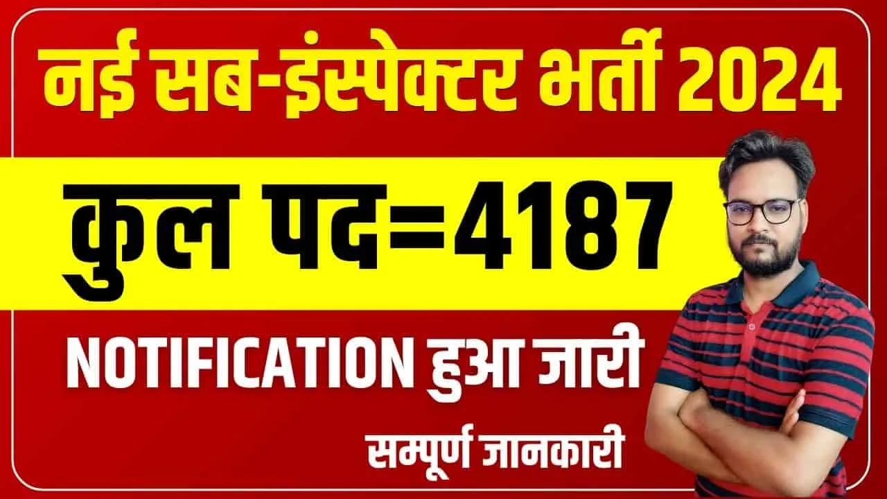 New Job Recruitment ||  SSC CPO Bharti ||  4187 पदों पर निकली भर्ती , जल्द करें आवेदन