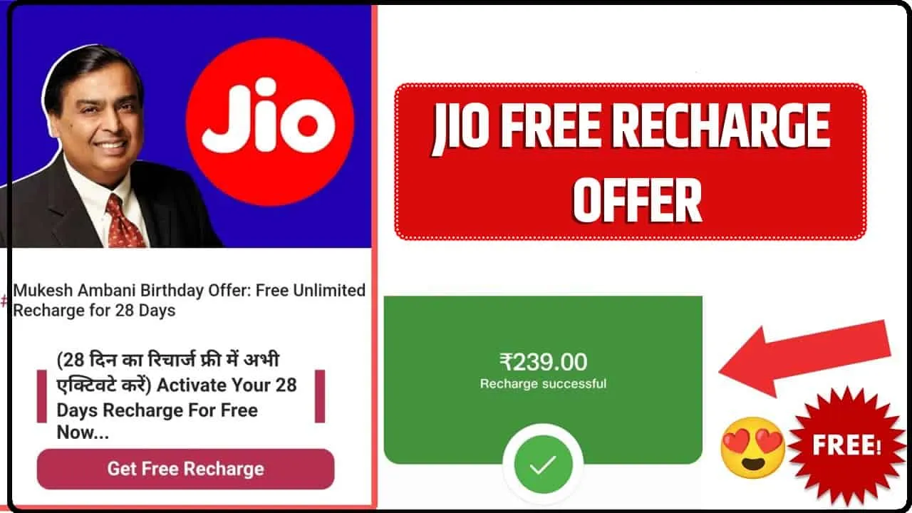 Jio Free Recharge Offer || अनंत अंबानी की शादी के ना पर व्हाट्सएप पर हो रहा फ्रॉड,  गलती से न करें इस लिंक पर ​क्लिक