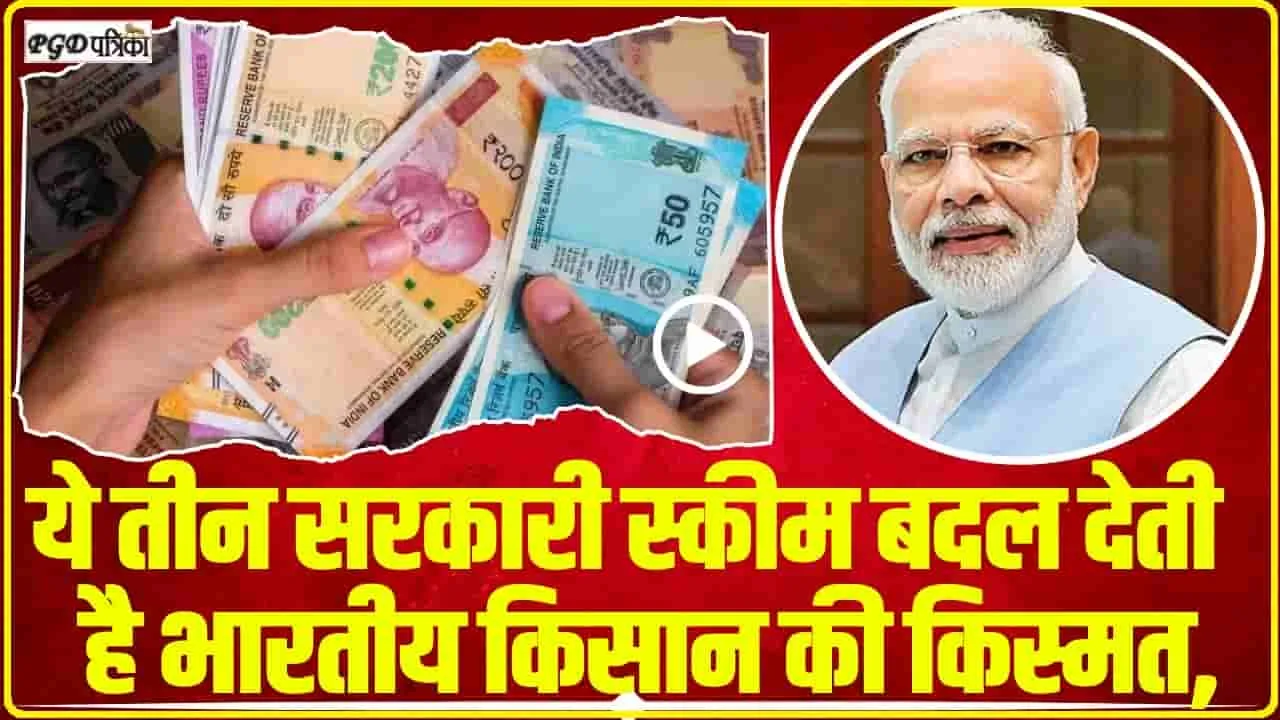 PM Narendra Modi yojana || क्या आपको मिला सरकार की इन तीन योजनाओं का फायदा, नहीं मिला तो ऐसे करे आवेदन