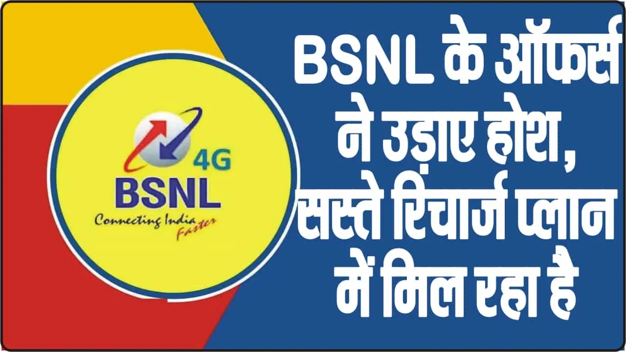 BSNLData Offer ||  अब दिल खोलकर चलाये इंटरनेट, ये रहा BSNL का सस्ता प्लान, मिल रहा रोजाना Unlimited Data और Calling