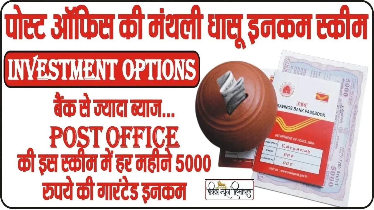 Post Office Scheme || निवेश पर बचाएं इनकम टैक्स, डबल फायदे वाली हैं पोस्ट ऑफिस की ये स्कीम