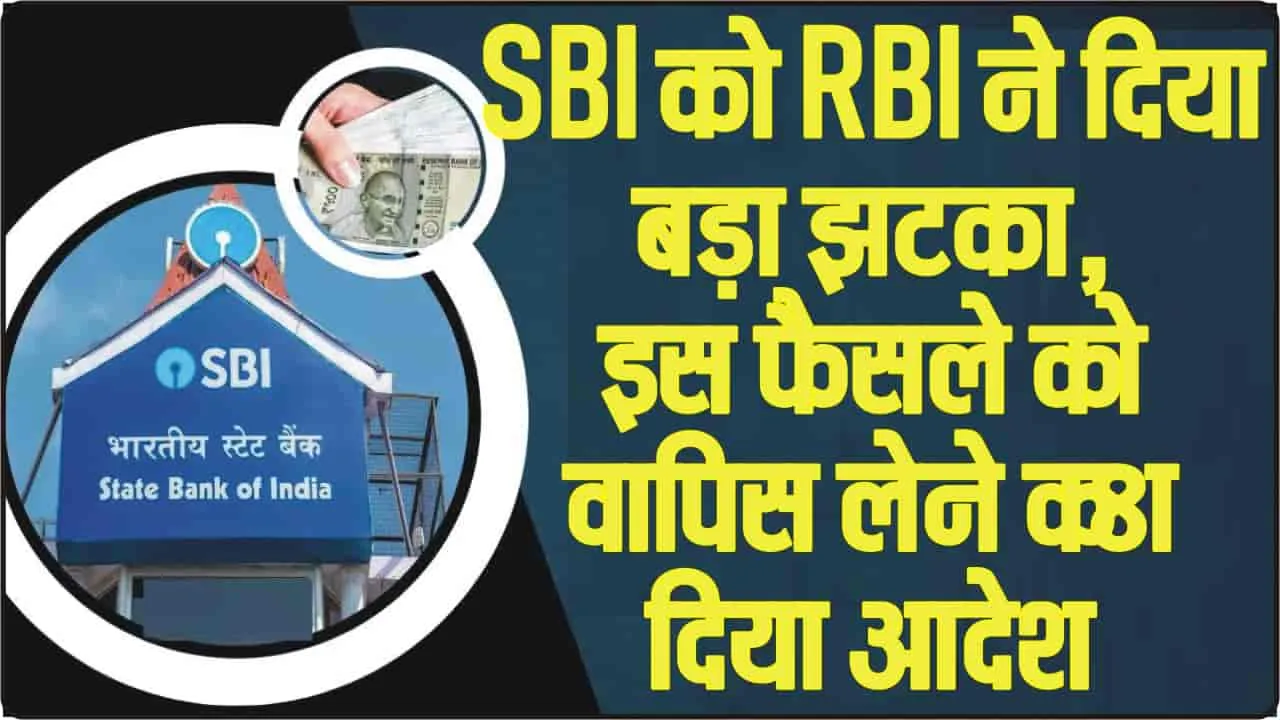 SBI Special FD Scheme || RBI के फैसले के बाद हरकत में आई SBI, स्पेशल स्कीम्स की डेट बढ़ाई