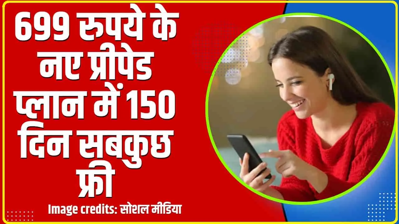 BSNL Recharge Plan ||  खुशखबरी: अब 20 दिन तक ज्यादा चलेंगे ये प्रीपेड प्लान, कंपनी ने बढ़ाई वैलिडिटी