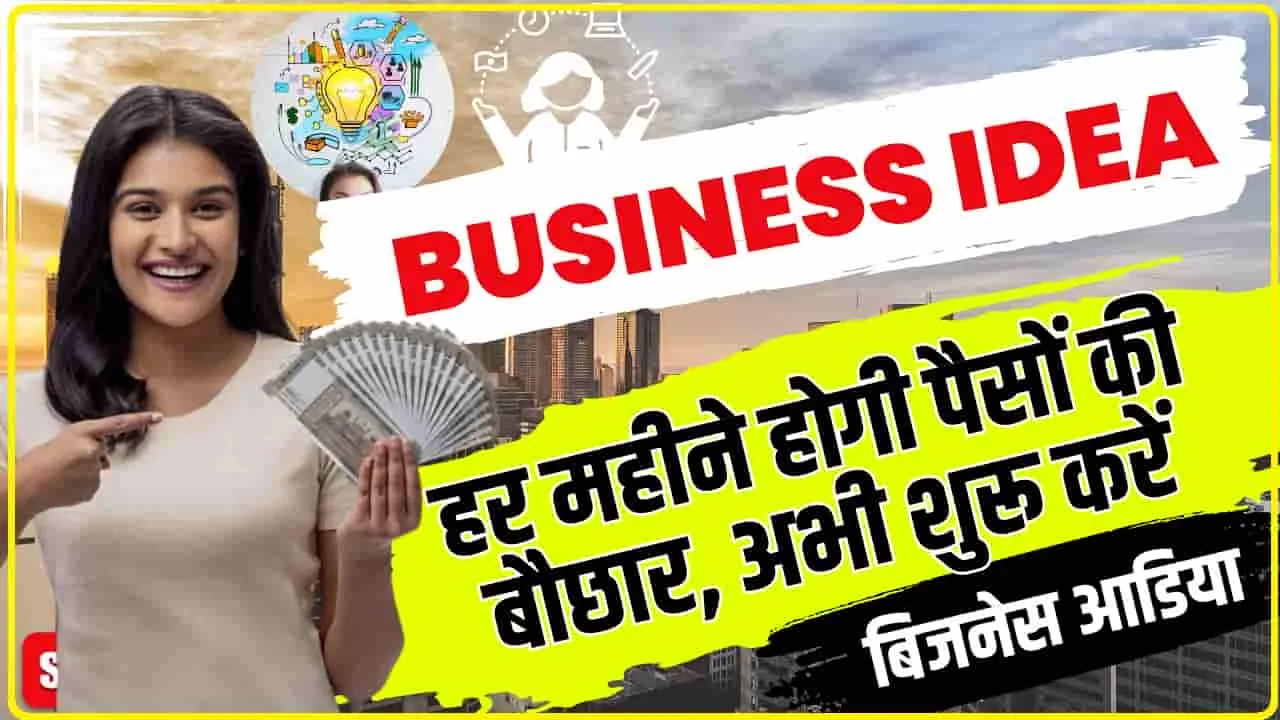 Business idea || किसान भाई शुरू करें इस सब्जी की खेती, 1 साल में होगा 10 लाख रुपए का फायदा