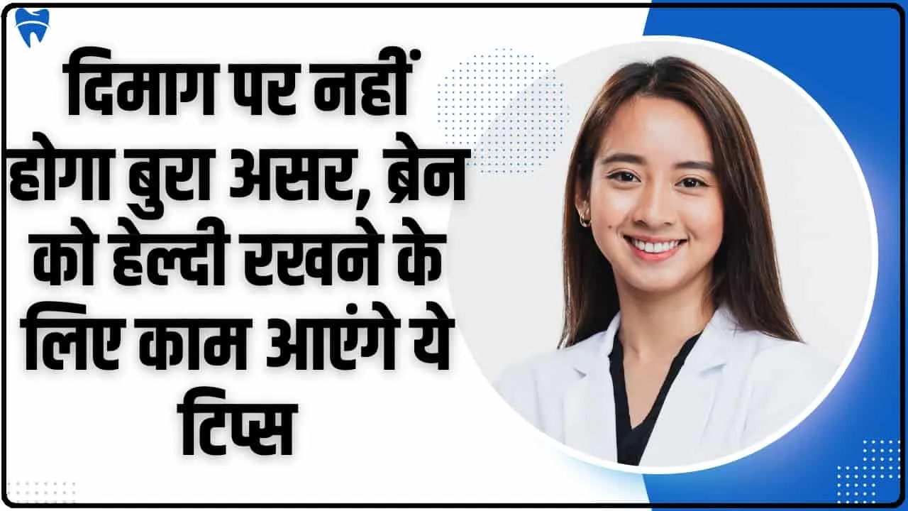 Mental Health || मेंटल हेल्थ से दिमाग की सेहत का कड़वा सच, ऐसे दोनों का ख्याल नहीं रखा तो....