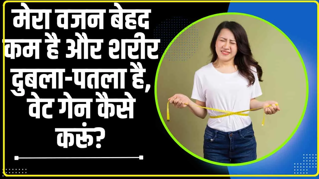 Banana For Weight Gain ||  बढ़ाना है वजन तो इस तरह से करें इस चीज का सेवन, दुबला पतला शरीर बन सकता है हेल्दी