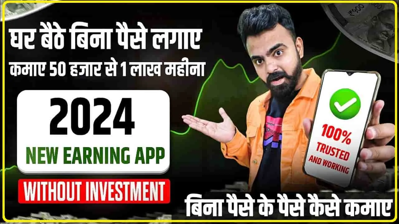 Money earning idea || बिना पैसे के पैसे कैसे कमाए के रोज़ ₹500 से अधिक कमाए