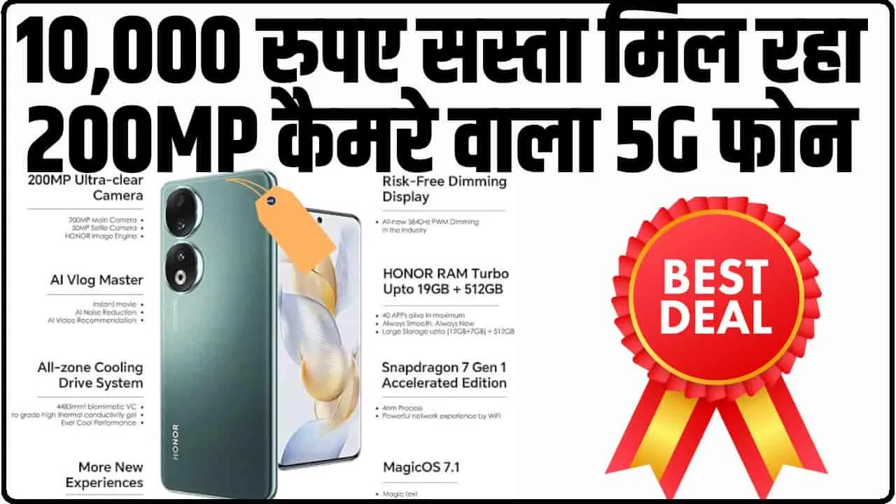 Honor 90 5G || जबरदस्त ऑफर, पहली बार 10,000 रुपए सस्ता मिल रहा 200MP कैमरे वाला ये धासू 5G फोन