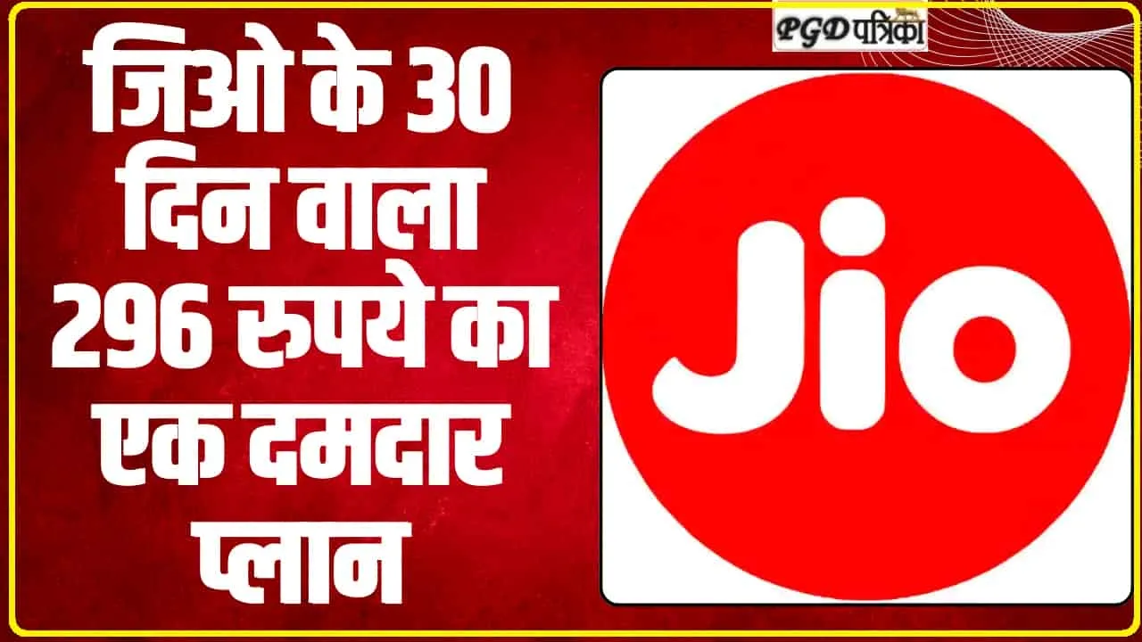 Jio Recharge Plan || Jio का धमाकेदार प्लान, दिनभर 25 GB तक भरपूर डेटा, अनलिमिटेड कॉलिग और कई बेनिफिट्स