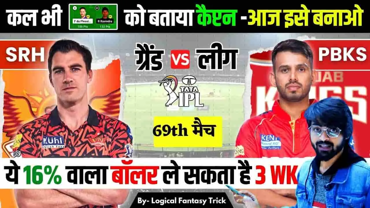 SRH Vs PBKS Dream 11 Prediction ||  हैदराबाद और पंजाब के मैच की ये हो सकती है बेस्ट ड्रीम11 टीम, इन्हें चुनें कप्तान