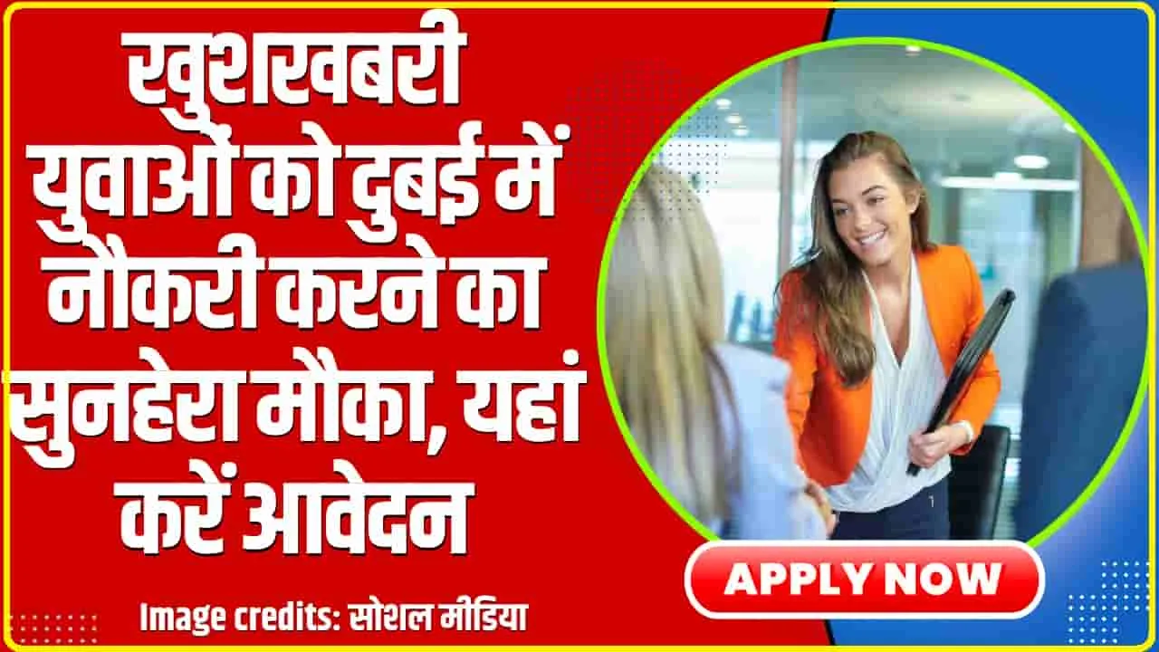 Himachal Job || हिमाचल के युवाओं के लिए खुशखबरी, दुबई में नौकरी करने का सुनहेरा मौका, यहां करें आवेदन 