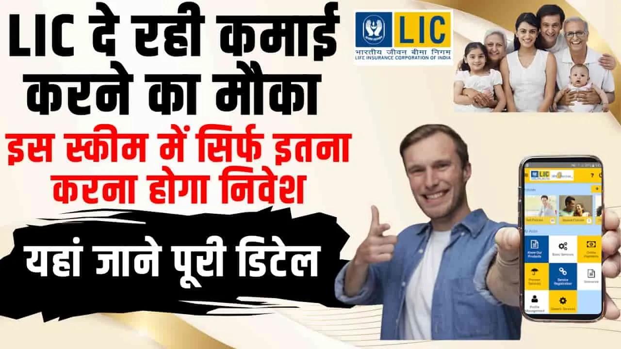 LIC Saral Pension || मिलेगा कमाई का मौका, इस स्कीम में सिर्फ इतना करना होगा निवेश