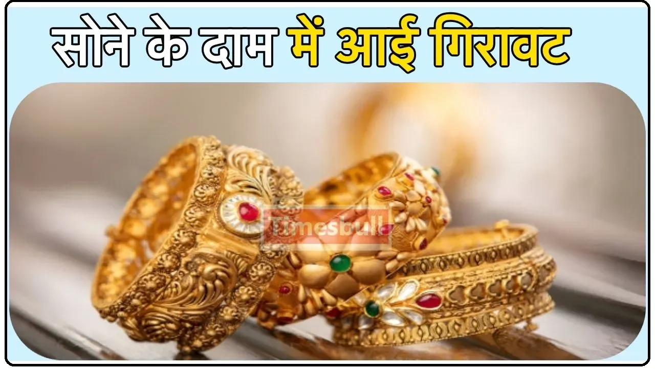 Gold Price Today  || रविवार को आसमान से सुबह – सुबह उल्टे मुंह गिरे गोल्ड के रेट, जानिए 10 ग्राम गोल्ड के रेट