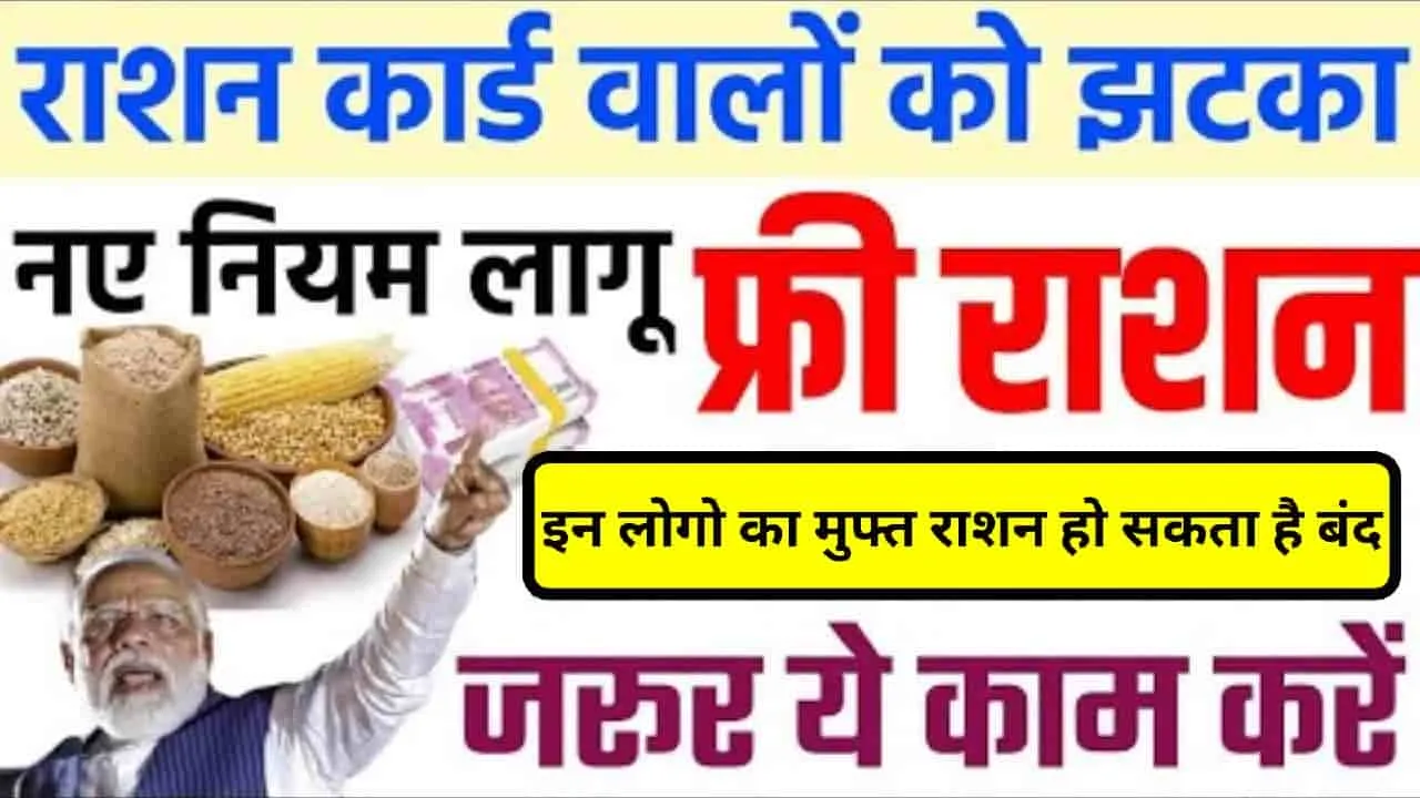 Ration Card July New Rule || राशन कार्ड धारकों को मिलेगा पहले से ज्यादा लाभ सरकार ने की घोषणा