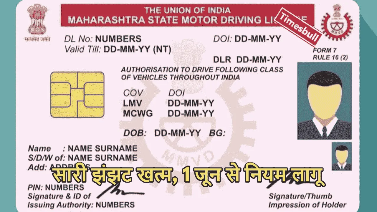  New Delhi ||  ड्राइविंग लाइसेंस के लिए RTO ऑफिस की झंझट खत्म, नए नियमों ने जीता दिल, आज ही करें आवेदन