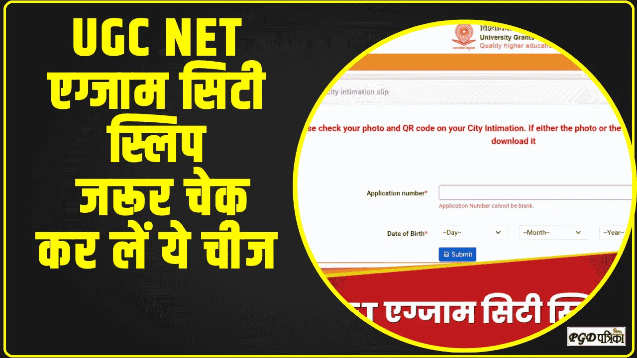 UGC NET City Slip for June 2024 Out || UGC NET एग्जाम सिटी स्लिप ugcnet.nta.ac.in पर जारी; जरूर चेक कर लें ये चीज