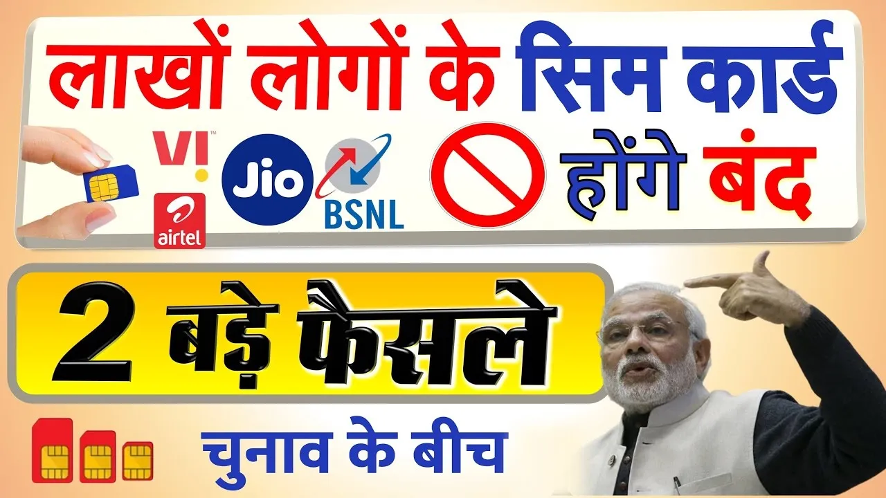 Jio समेत इन कंपनियों को लगा बड़ा झटका, 24 हजार से ज्यादा SIM Card ब्लॉक,  DoT ने इस वजह से उठाया कदम