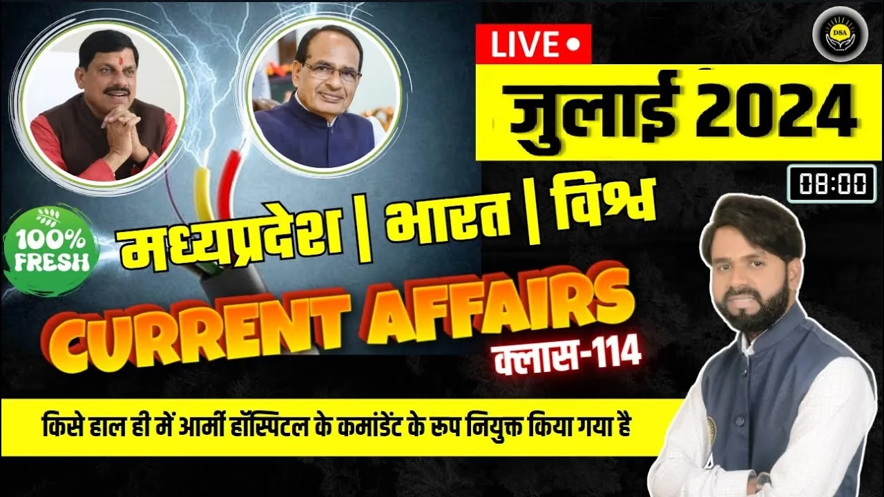 Aaj ka Current Affairs | हाल ही में आर्मी हॉस्पिटल का कमांडेंट किसे नियुक्त किया गया है?