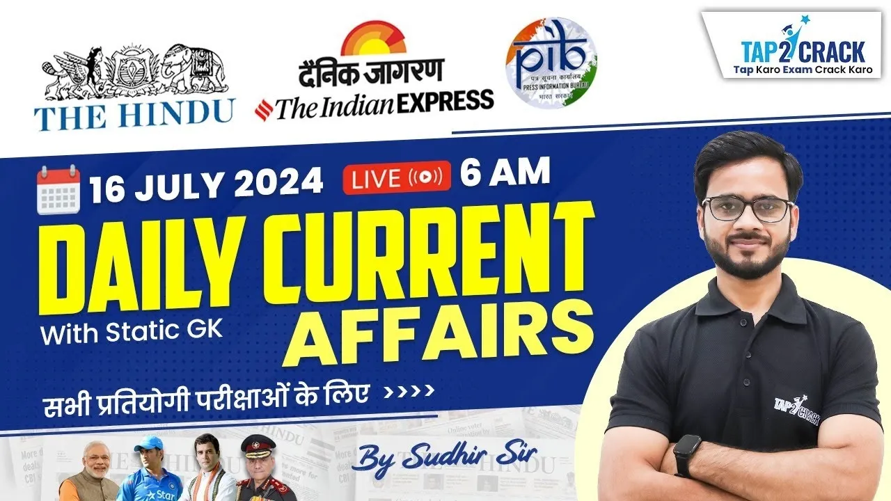 Aaj ka Current Affairs 16 July 2024 | Daily Current Affairs Quiz 16th July 2024 India And World | 10 करेंट अफेयर्स प्रश्नावली