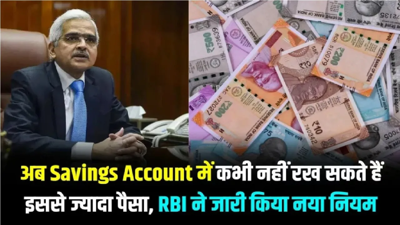 आपका Savings Account सिर्फ पैसे रखने के काम नहीं आता, पता होनी चाहिए इससे जुड़ी ये 10 बातें