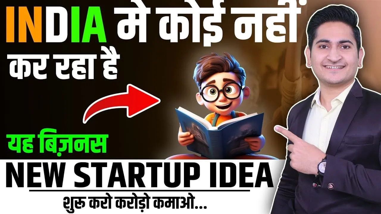 Best Business Idea | मात्र 25 हजार से शुरू करें यह गजब का बिजनेस, कम मेहनत में देगा ज्यादा मुनाफा,