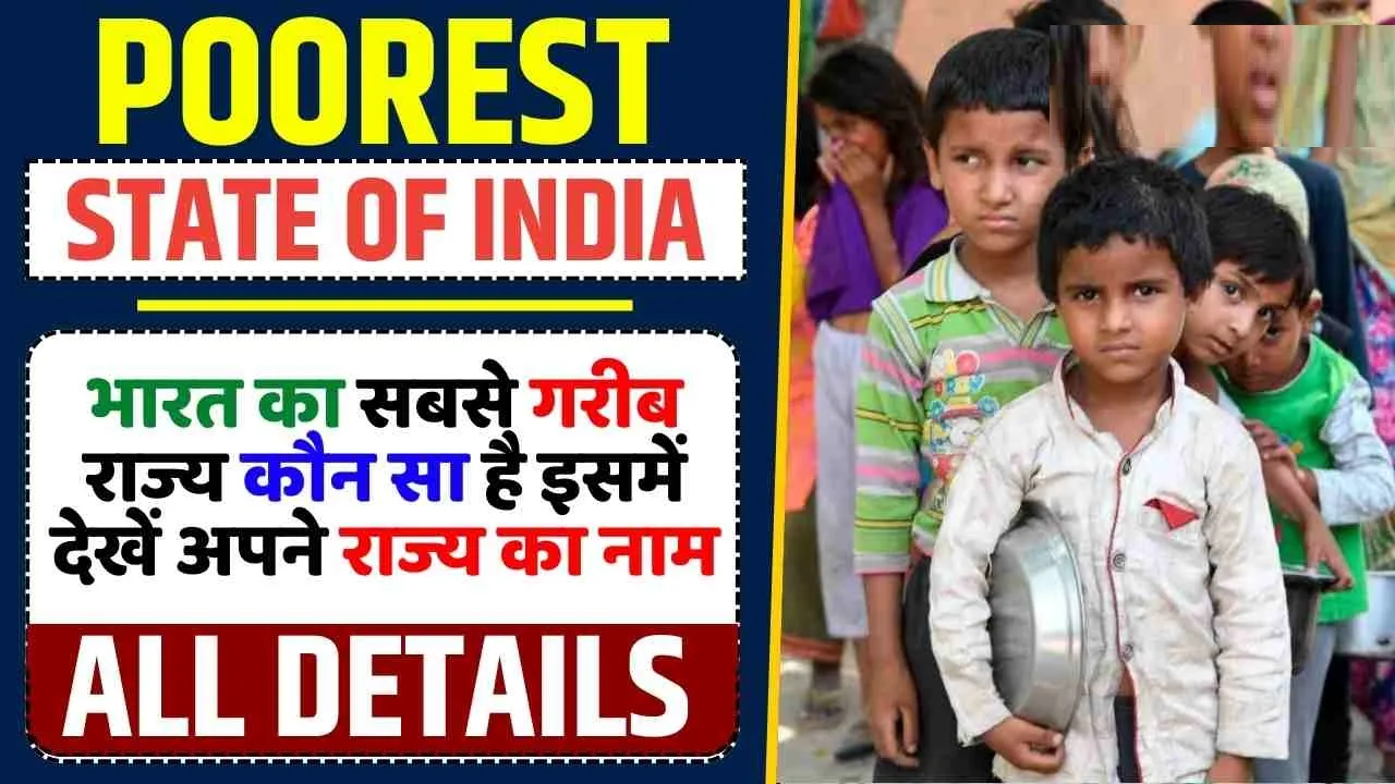 10 poorest states in India | सबसे गरीब 10 राज्य, पैसों की तंगी झेल रहे हैं ये स्टेट! बिहार और झारखंड को छोड़ा पिछे 