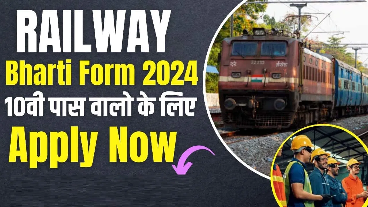 Railway Recruitment | रेलवे में 12वीं पास युवाओं के लिए निकली बंपर भर्ती,  15 अगस्त तक करें आवेदन